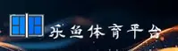 LEYU | 乐鱼体育官网 - 专业赛事平台