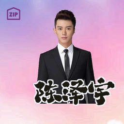 陈泽宇